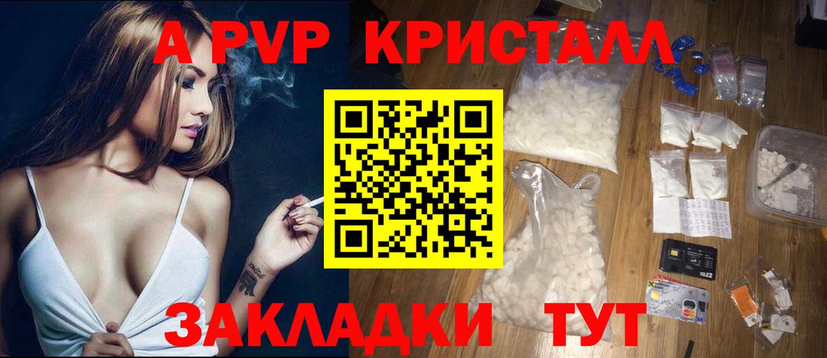 Великий Устюг  A PVP Crystall  Альфа ПВП Crystall  A-PVP кристаллы  Вход с VPN 