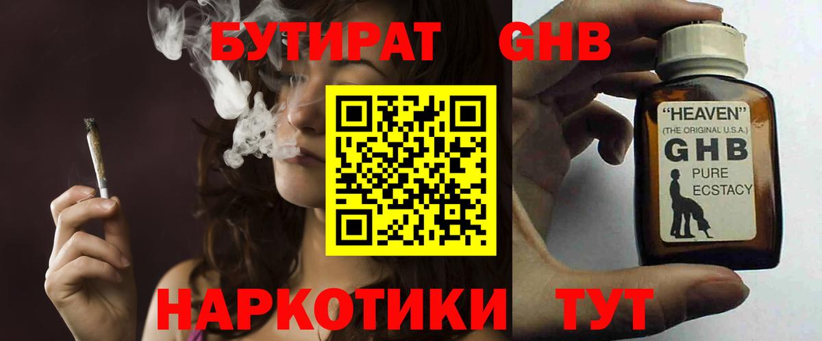 Великий Устюг  БУТИРАТ 99%  Вход с VPN 