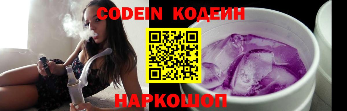 Кодеиновый сироп Lean Purple Drank  Codein Purple Drank  Вход с VPN  Великий Устюг 