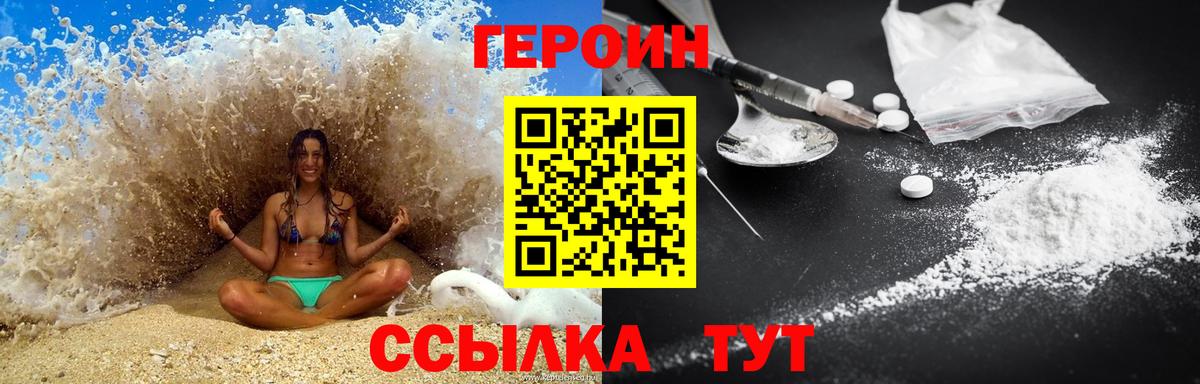 Героин VHQ Великий Устюг