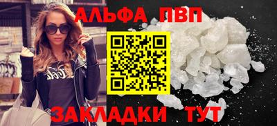 альфа пвп Можайск