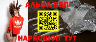 альфа пвп Можайск