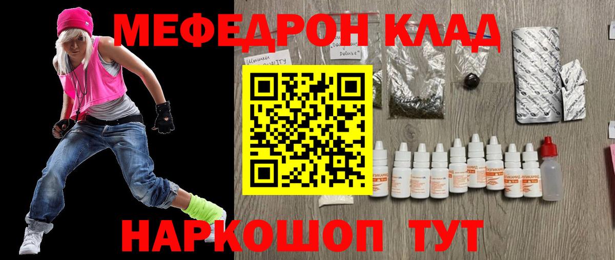 МЕФ  МЕФ 4 MMC  МЕФ кристаллы  Мефедрон  Великий Устюг  Вход с VPN 