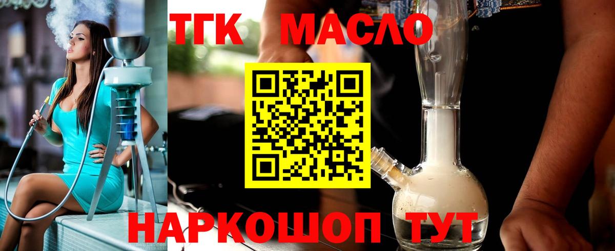 Дистиллят ТГК гашишное масло  Вход с VPN  наркошоп  Великий Устюг 